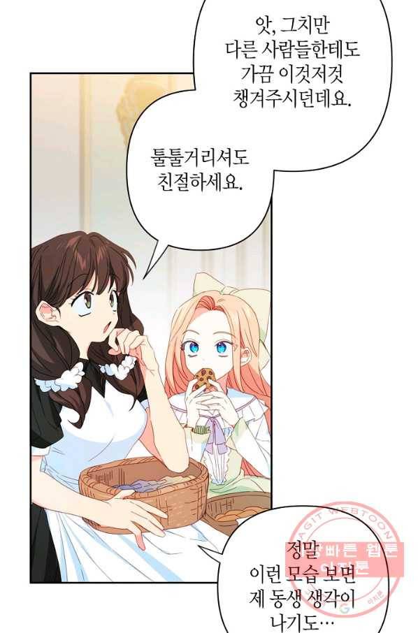 집착 서브 남주를 키웠습니다 26화 21
