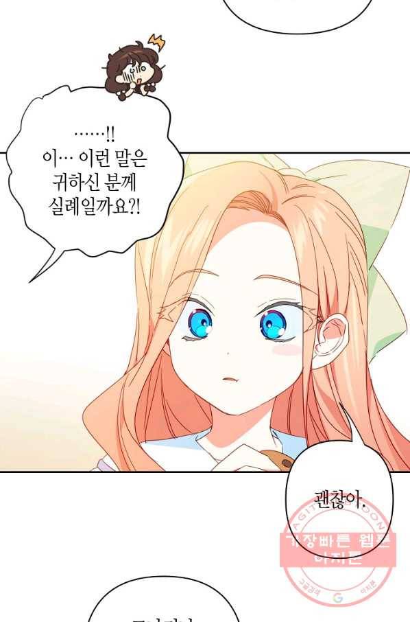 집착 서브 남주를 키웠습니다 26화 22