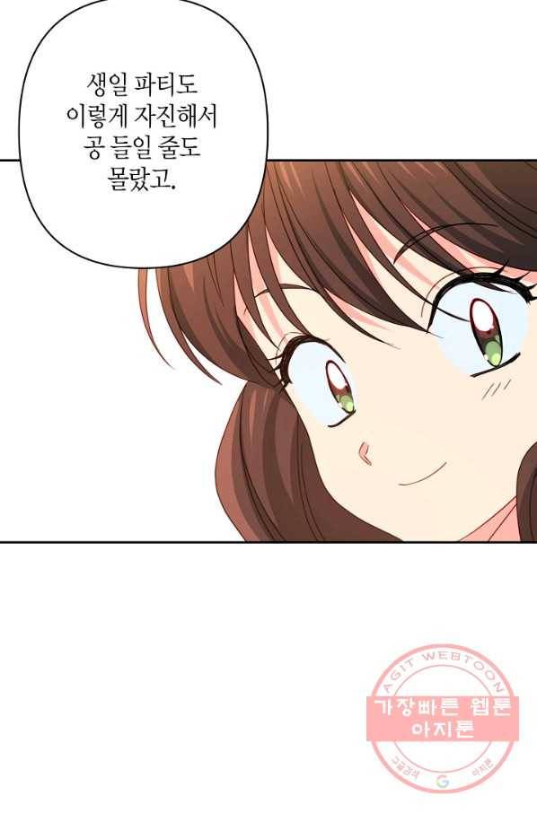 집착 서브 남주를 키웠습니다 26화 24