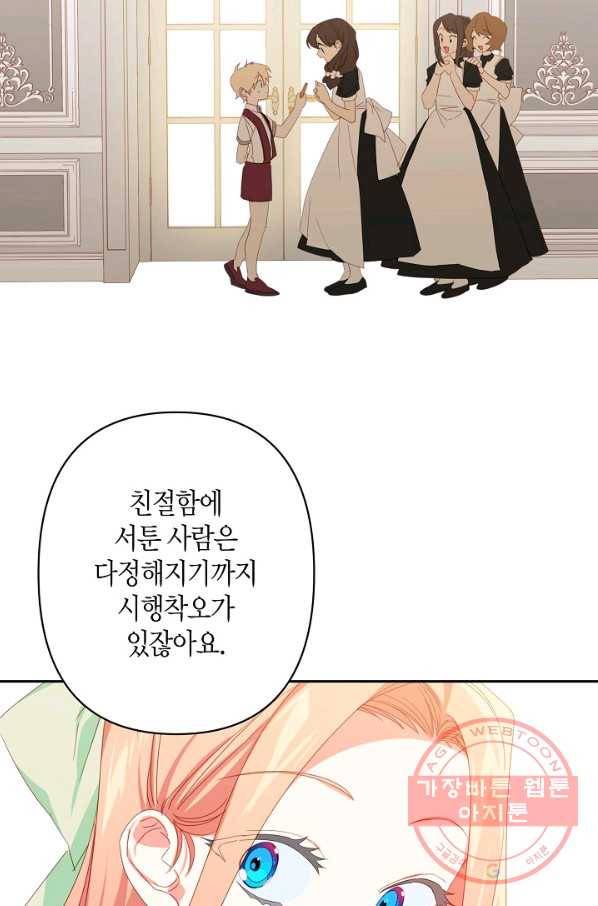 집착 서브 남주를 키웠습니다 26화 28