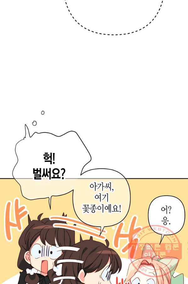 집착 서브 남주를 키웠습니다 26화 31
