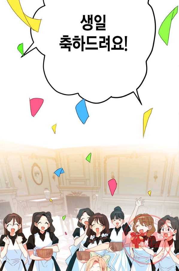 집착 서브 남주를 키웠습니다 26화 38