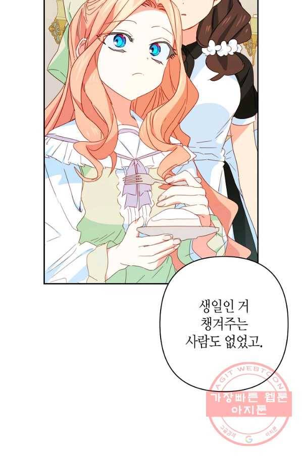 집착 서브 남주를 키웠습니다 26화 57
