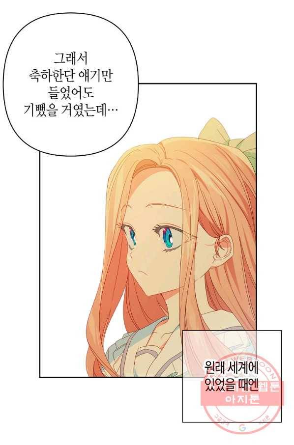 집착 서브 남주를 키웠습니다 26화 58
