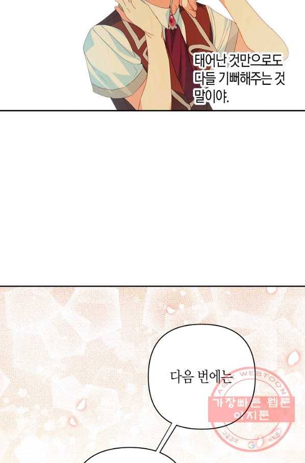 집착 서브 남주를 키웠습니다 26화 62