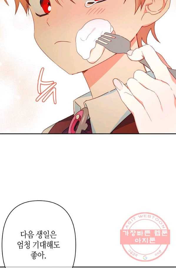 집착 서브 남주를 키웠습니다 26화 67