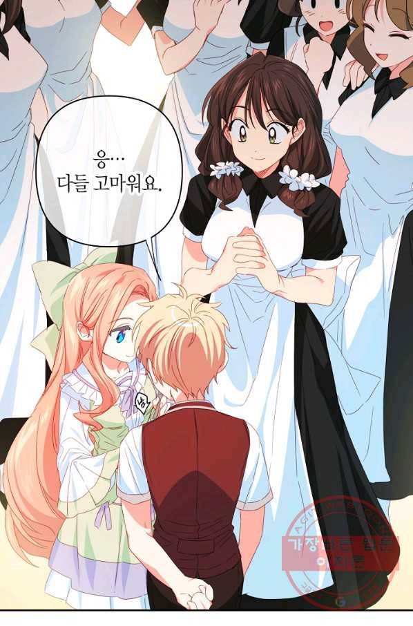 집착 서브 남주를 키웠습니다 26화 71