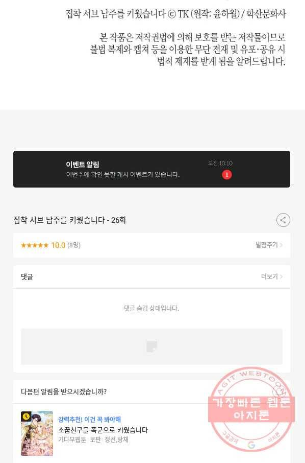 집착 서브 남주를 키웠습니다 26화 76