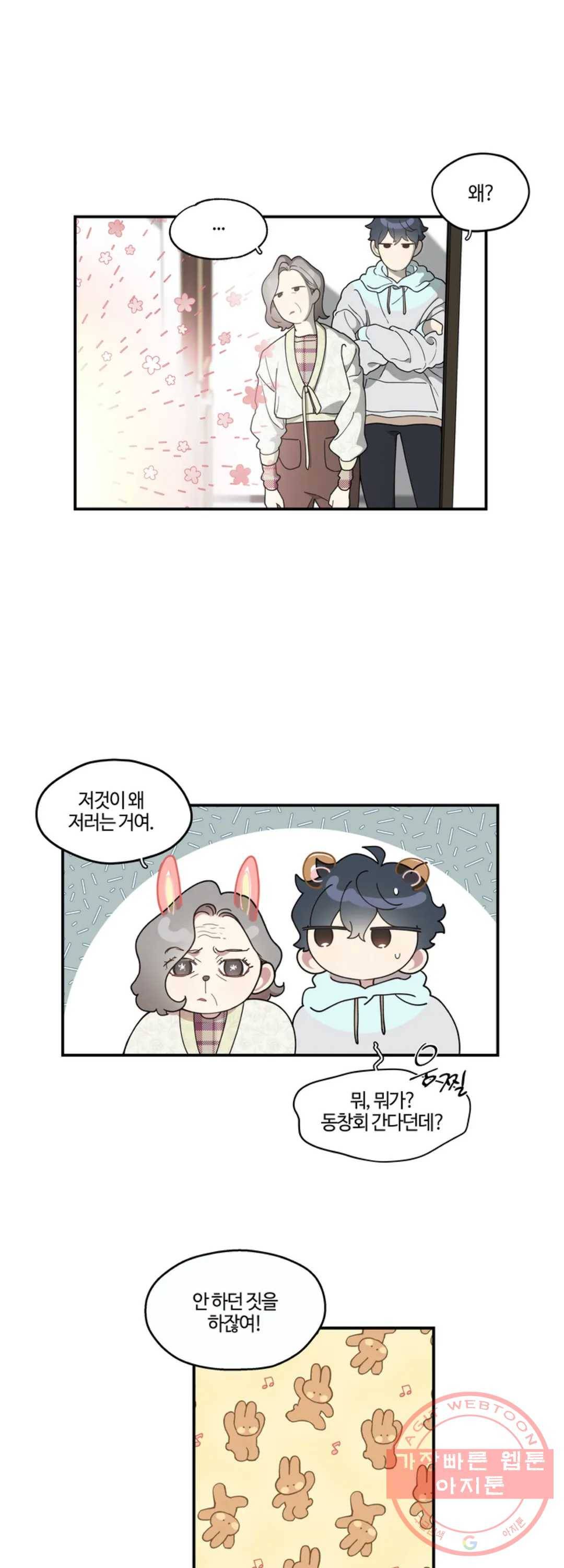 미스타임 (Miss time) 58화 2