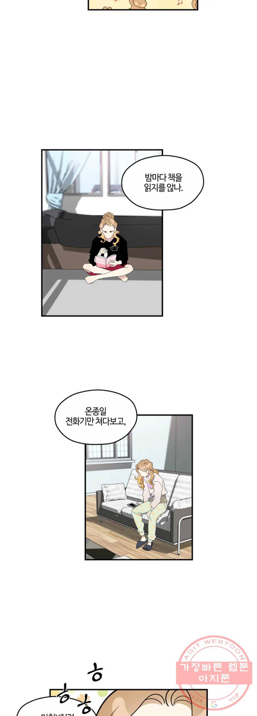 미스타임 (Miss time) 58화 3