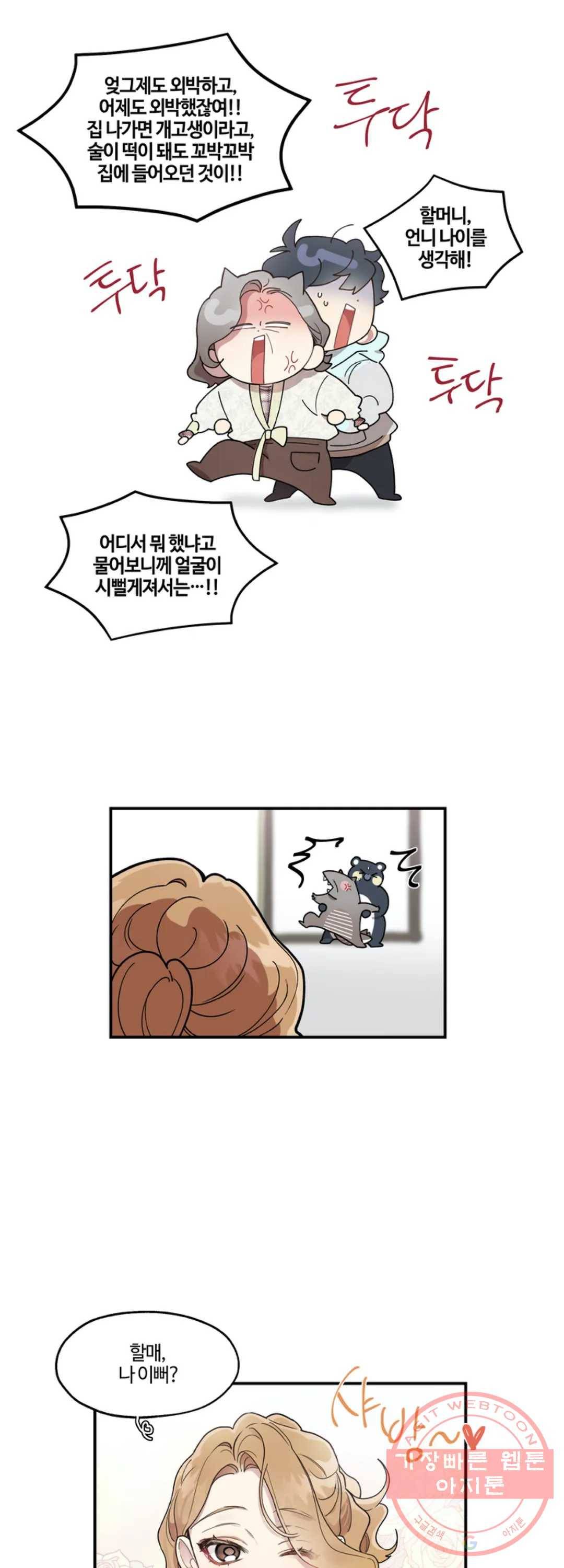 미스타임 (Miss time) 58화 5