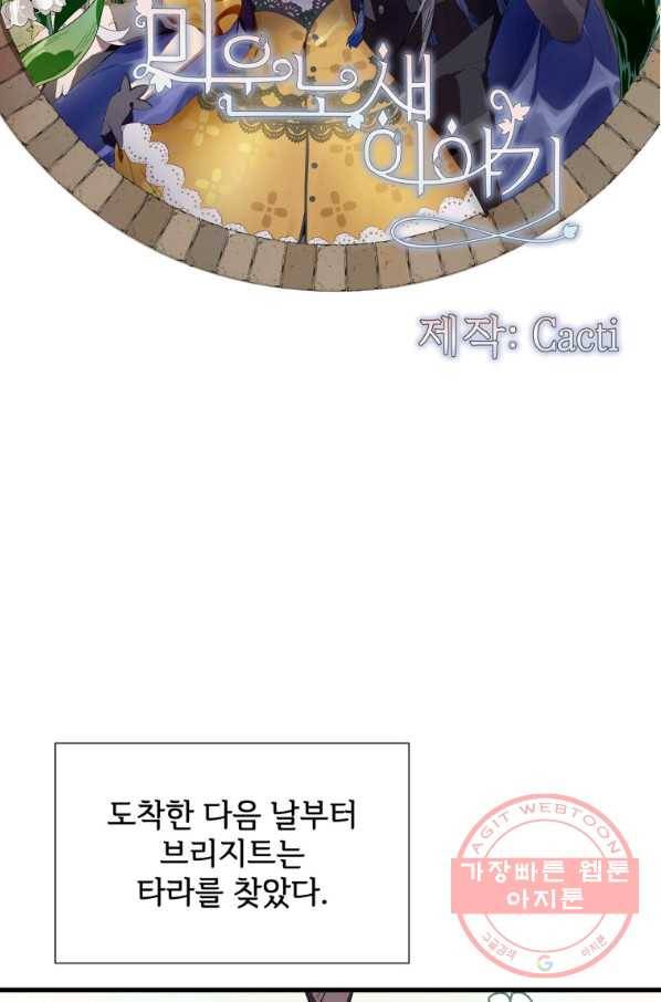 미운 노새 이야기 67화 2