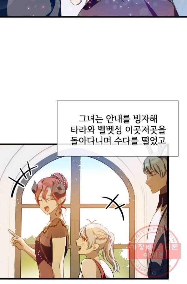 미운 노새 이야기 67화 4