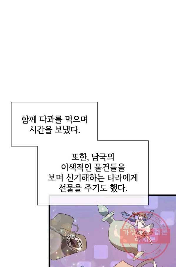 미운 노새 이야기 67화 5