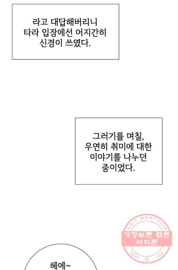 미운 노새 이야기 67화 9