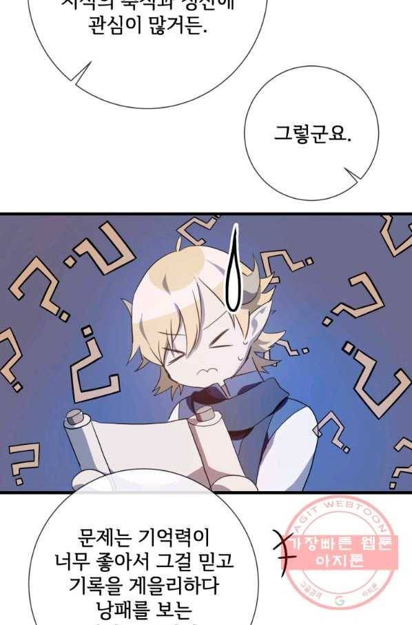 미운 노새 이야기 67화 11