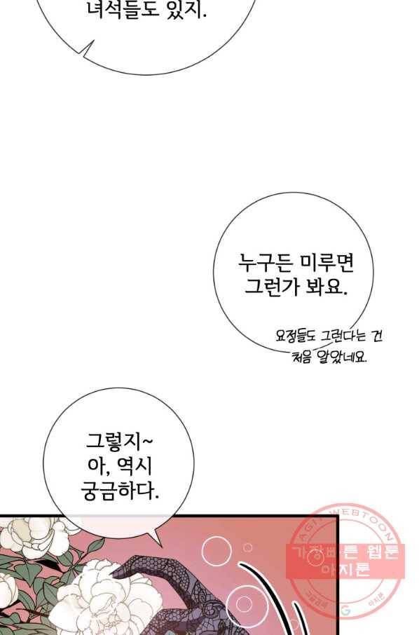 미운 노새 이야기 67화 12