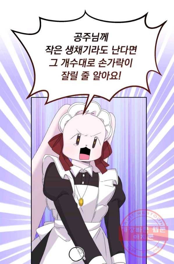 파멸의 공주님 43화 5