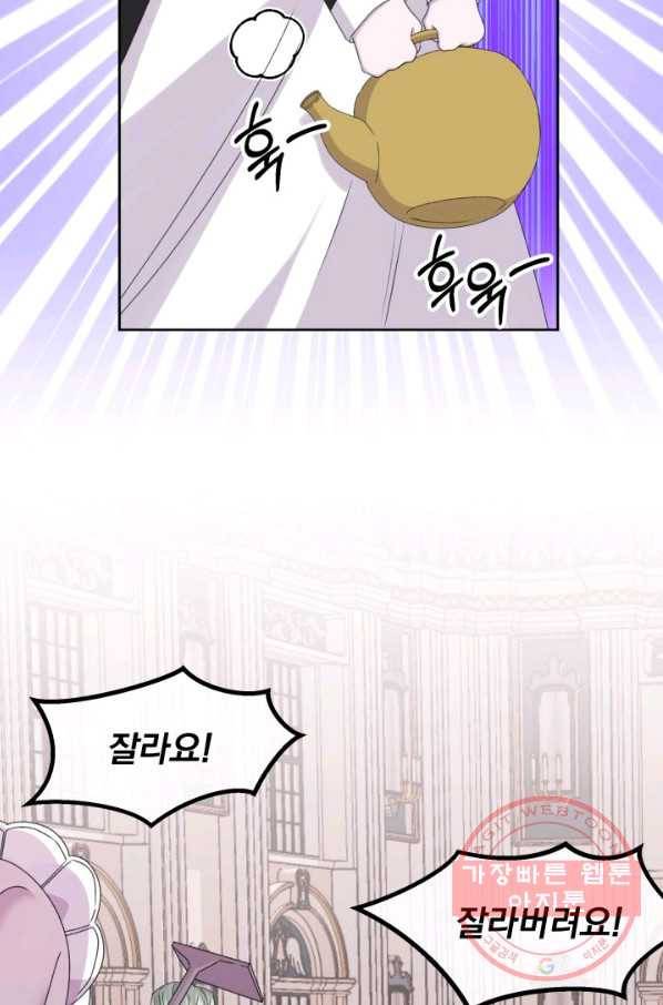 파멸의 공주님 43화 6