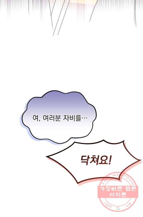 파멸의 공주님 43화 8