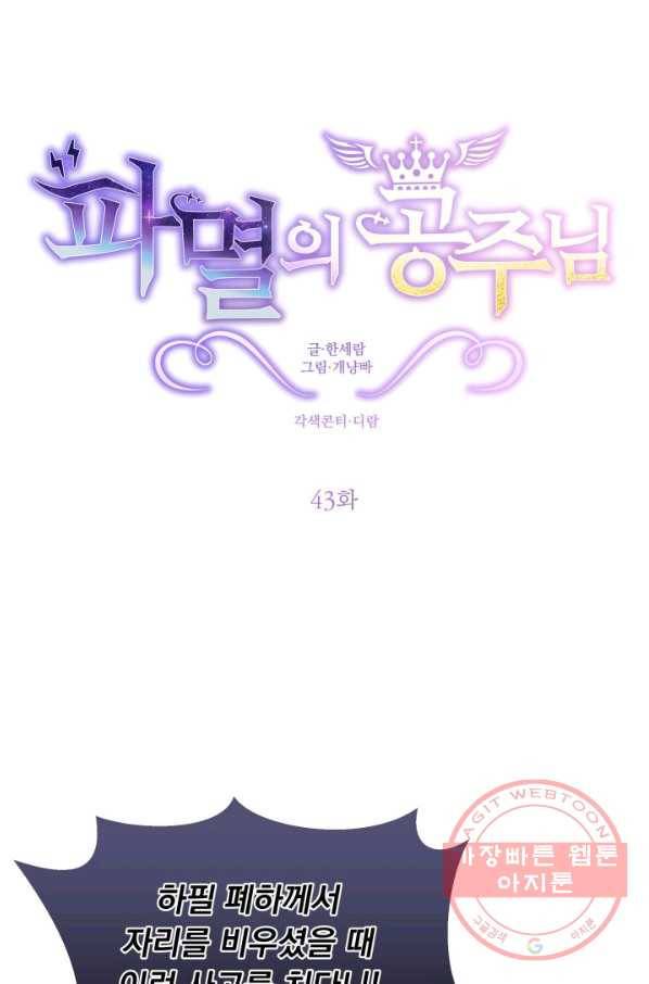파멸의 공주님 43화 9