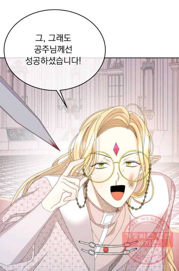 파멸의 공주님 43화 11