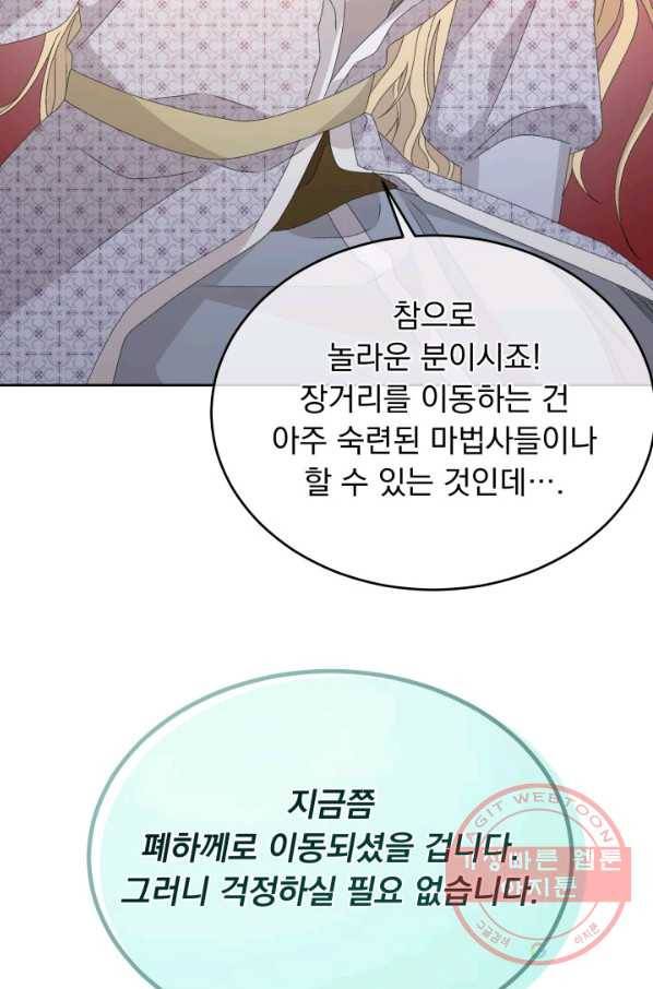 파멸의 공주님 43화 12