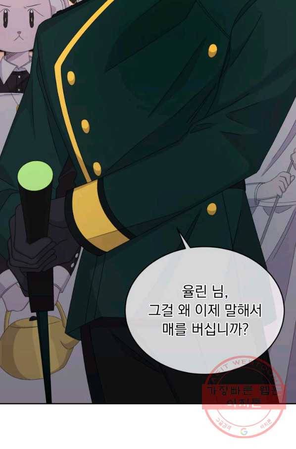 파멸의 공주님 43화 15