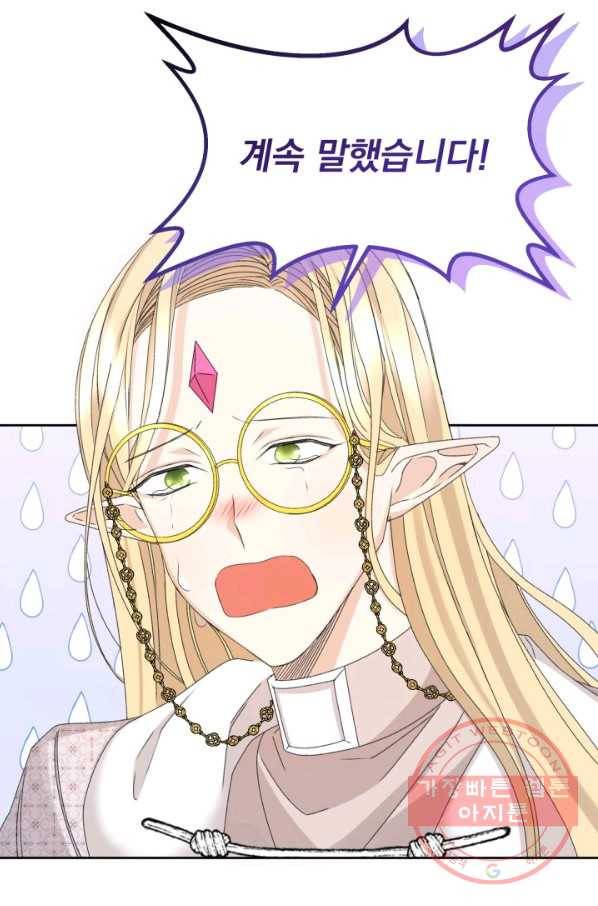 파멸의 공주님 43화 16