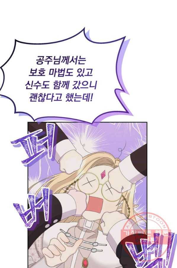 파멸의 공주님 43화 17