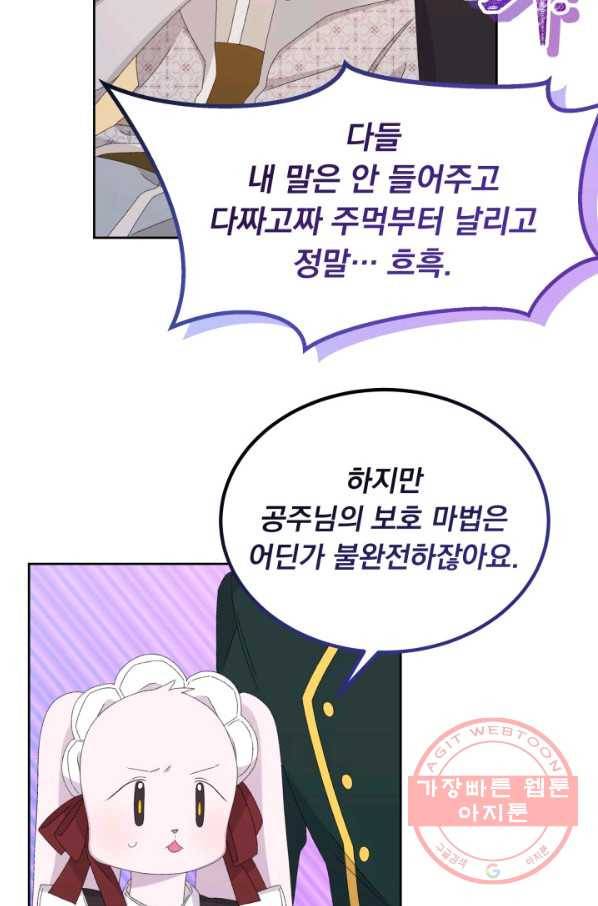 파멸의 공주님 43화 18