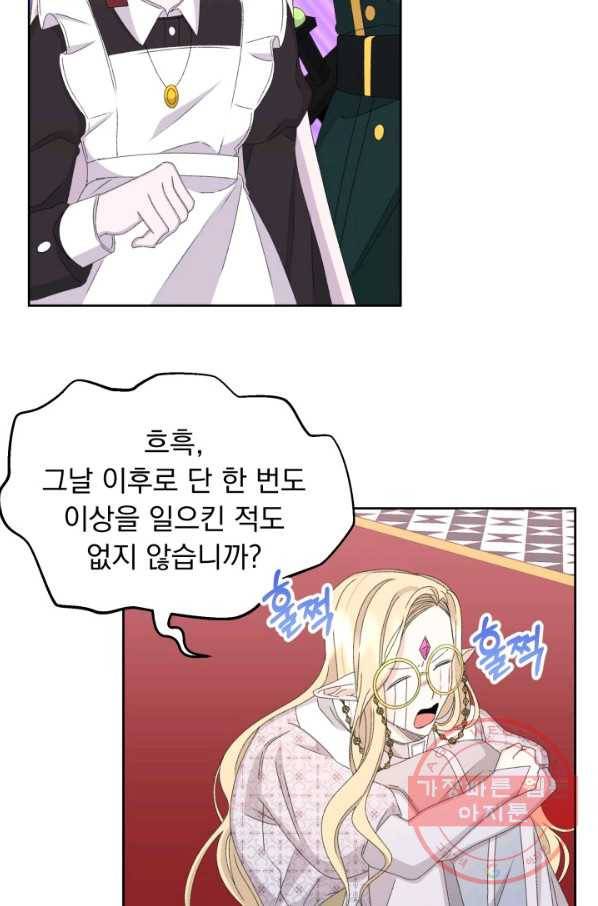 파멸의 공주님 43화 19