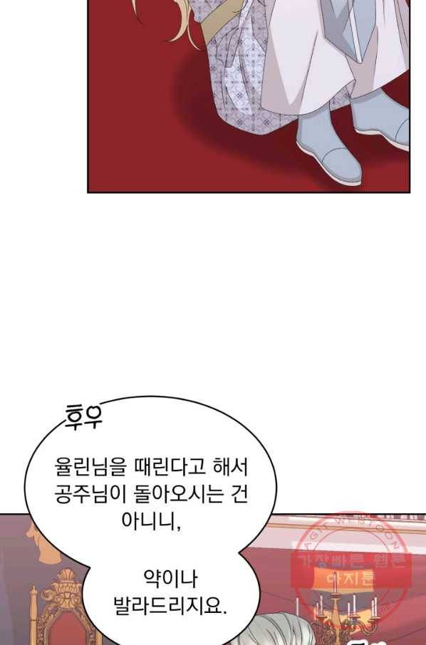 파멸의 공주님 43화 20