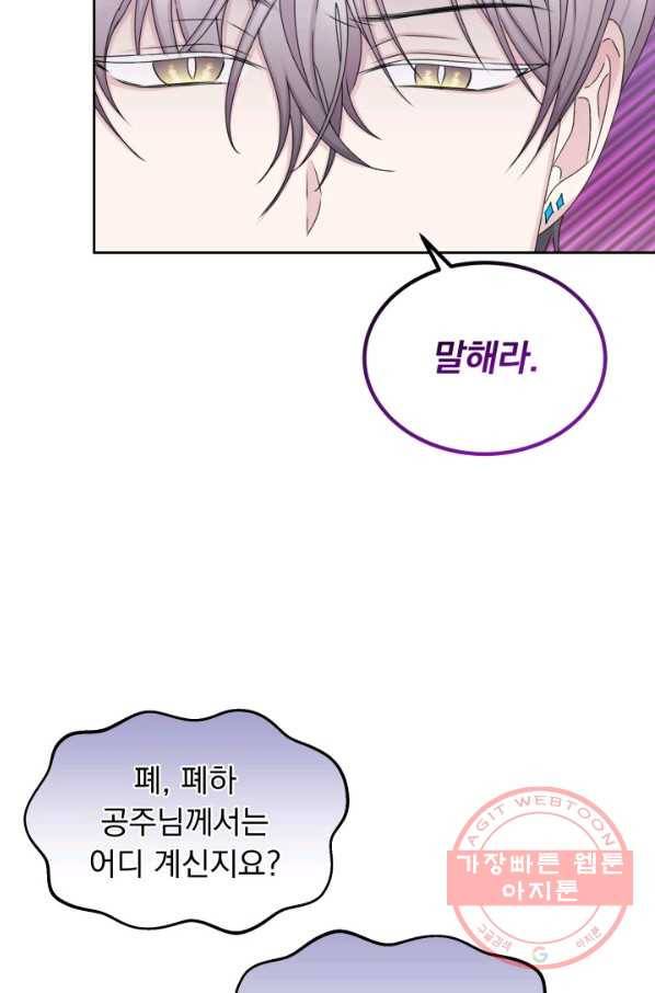 파멸의 공주님 43화 30