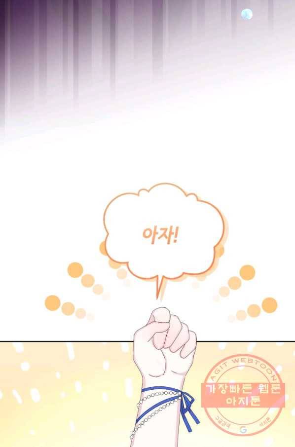 파멸의 공주님 43화 41