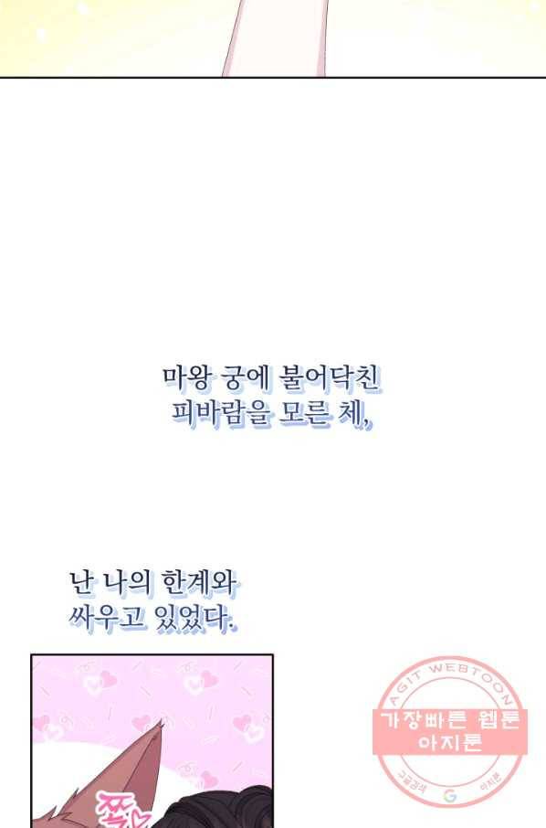 파멸의 공주님 43화 42