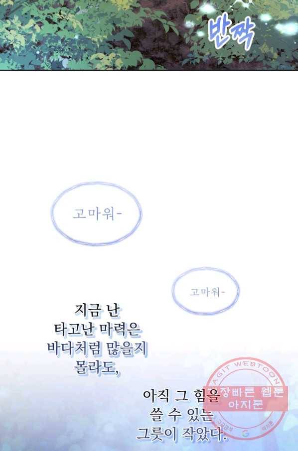 파멸의 공주님 43화 45