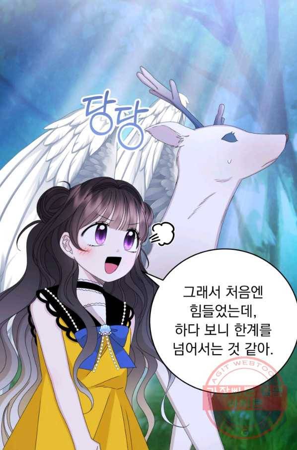 파멸의 공주님 43화 46