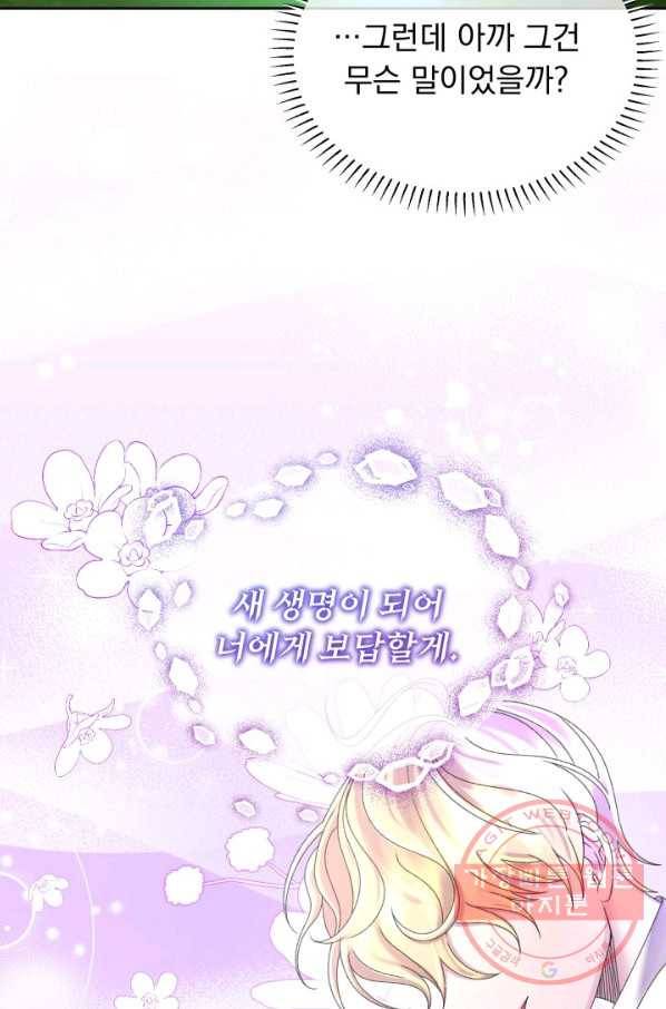 파멸의 공주님 43화 48
