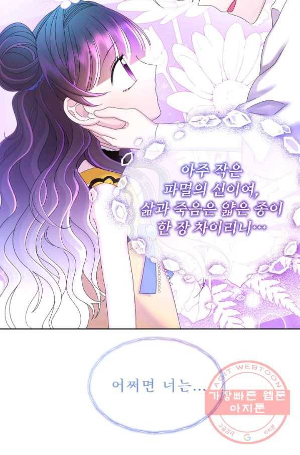 파멸의 공주님 43화 49
