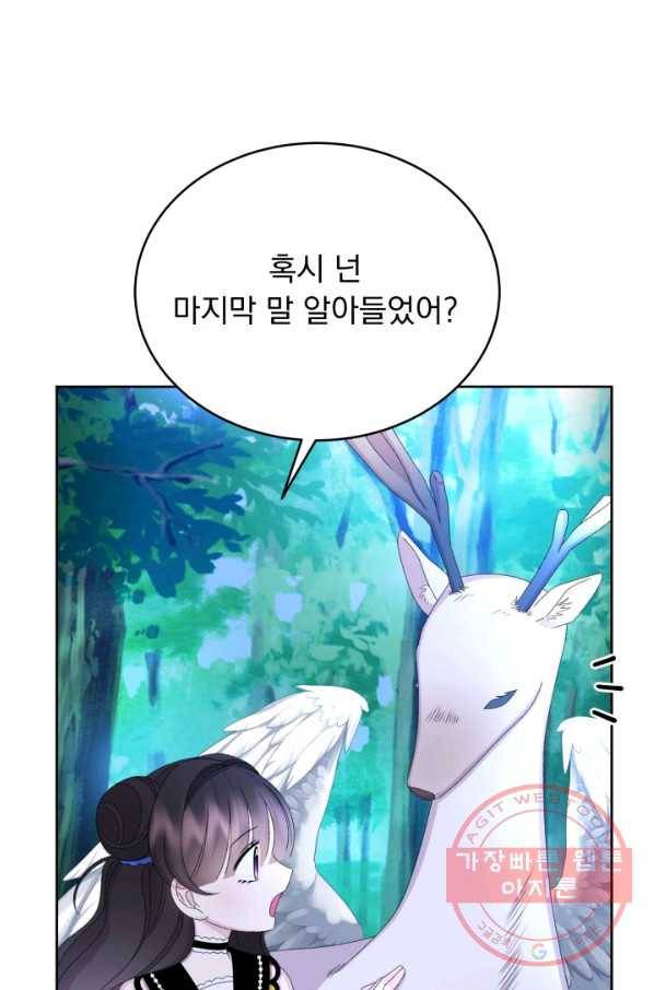 파멸의 공주님 43화 50