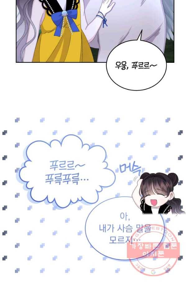 파멸의 공주님 43화 51