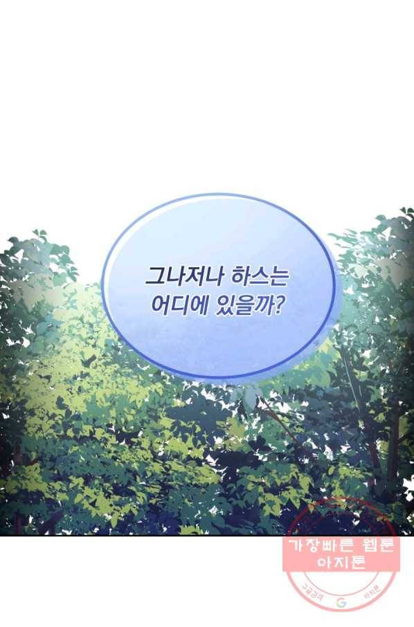 파멸의 공주님 43화 52