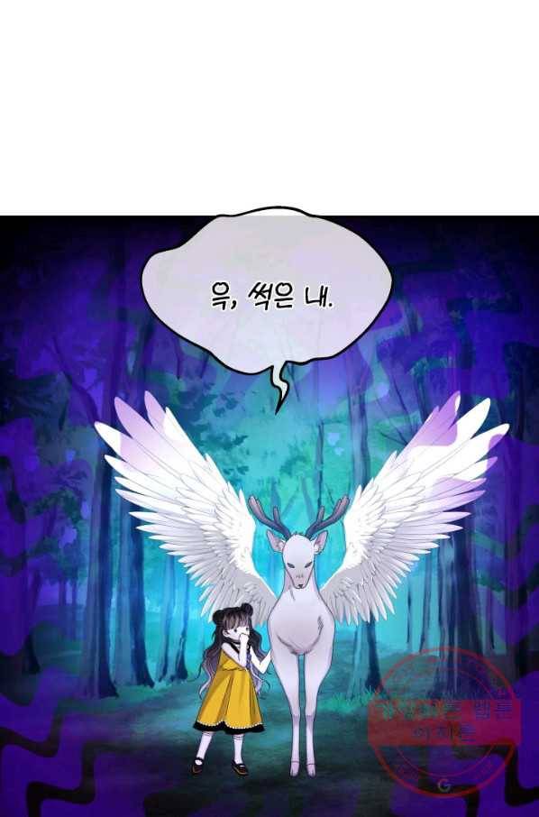 파멸의 공주님 43화 54