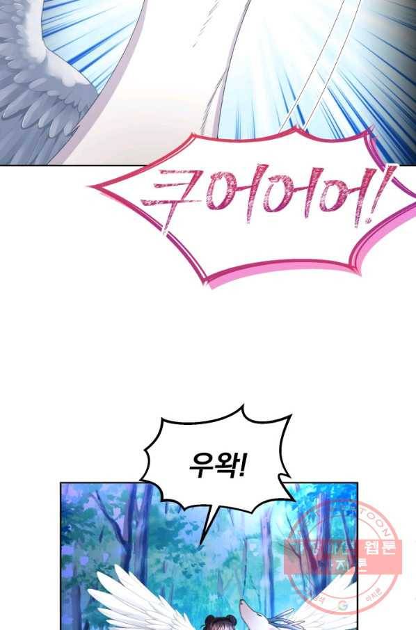 파멸의 공주님 43화 56