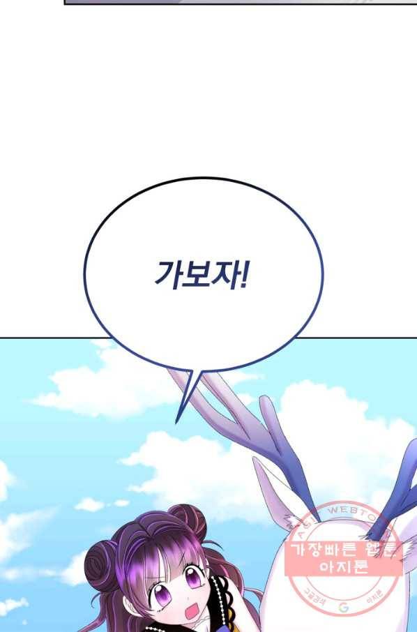 파멸의 공주님 43화 60
