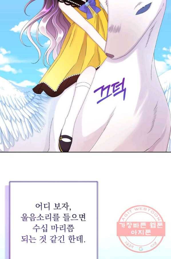 파멸의 공주님 43화 61