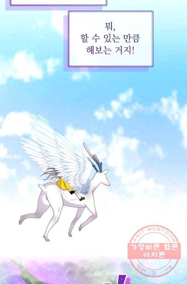 파멸의 공주님 43화 62
