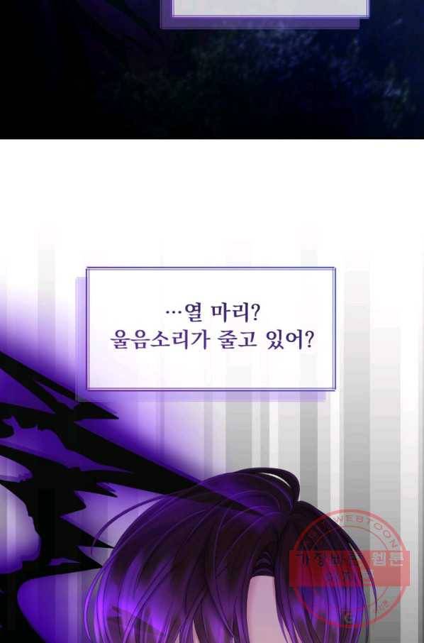 파멸의 공주님 43화 64