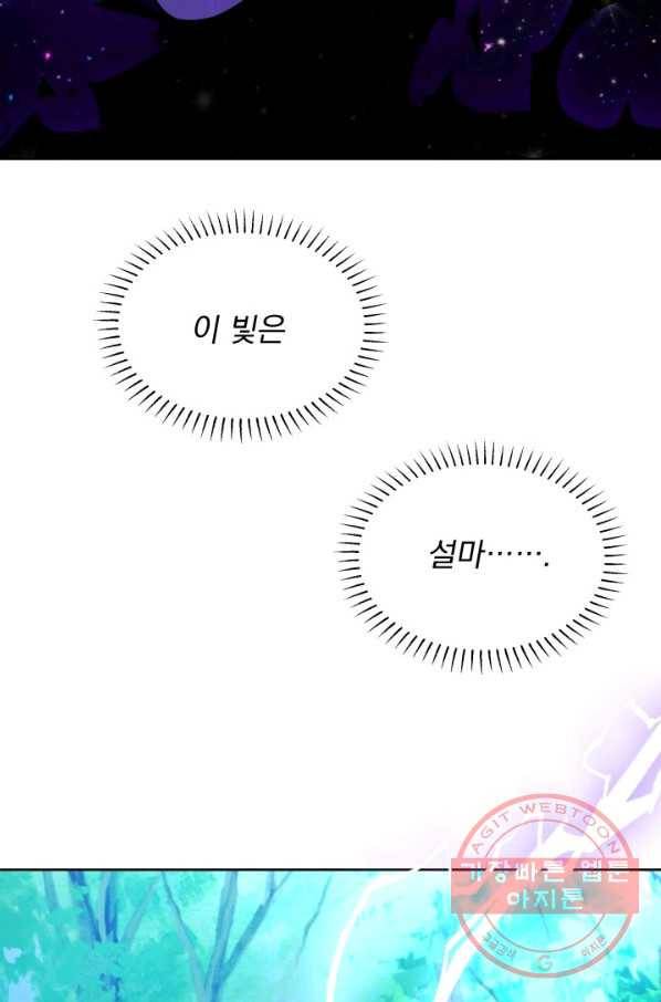파멸의 공주님 43화 67